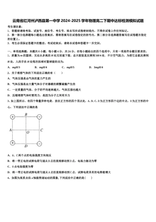云南省红河州泸西县第一中学2024-2025学年物理高二下期中达标检测模拟试题含解析