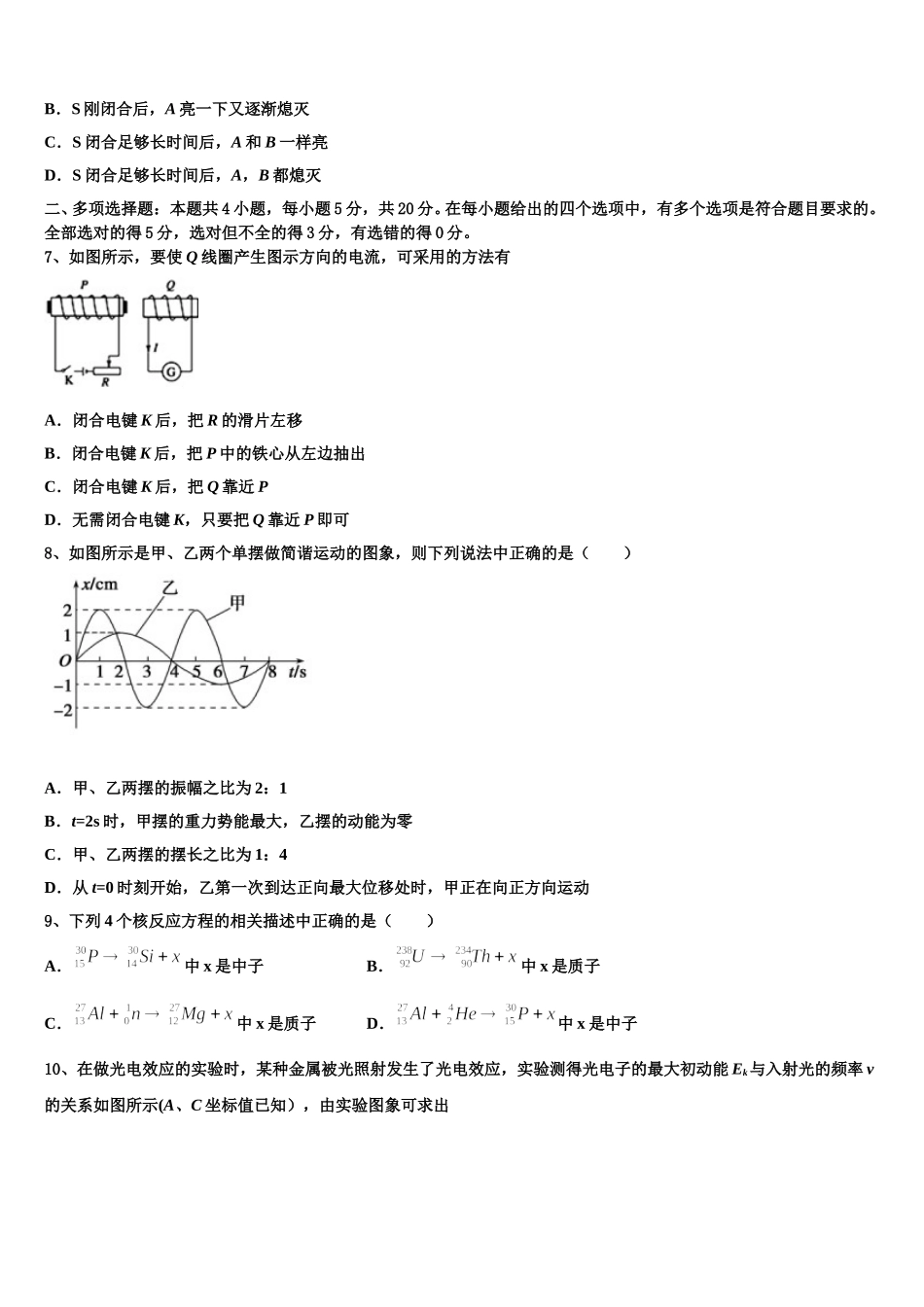 云南省玉溪市玉溪第一中学2025年物理高二第二学期期中监测模拟试题含解析_第2页