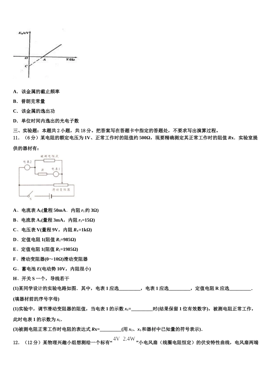 云南省玉溪市玉溪第一中学2025年物理高二第二学期期中监测模拟试题含解析_第3页