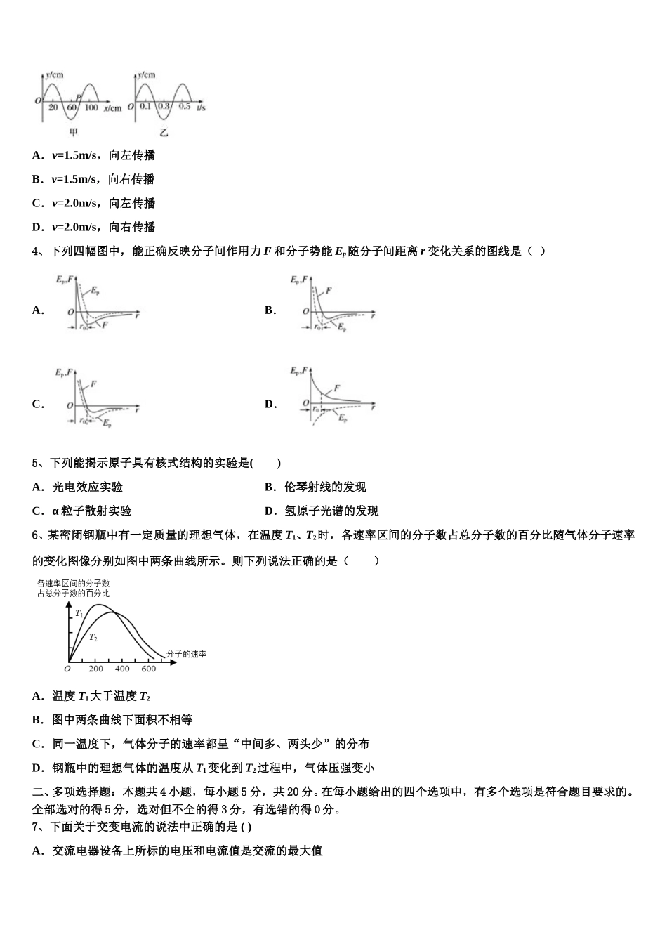 2025年云南省双江县第一中学物理高二下期中学业质量监测试题含解析_第2页