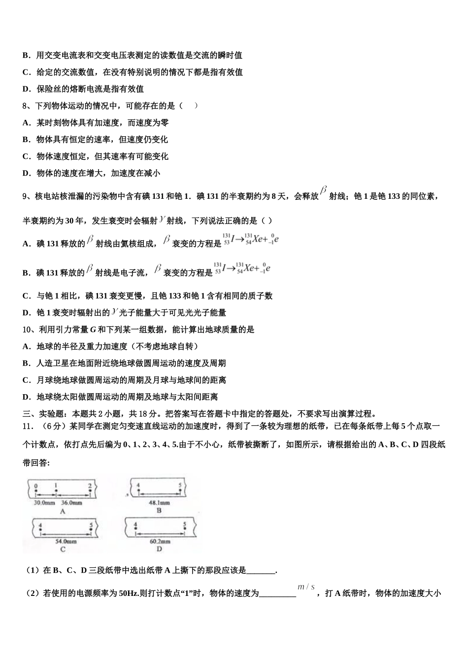 2025年云南省双江县第一中学物理高二下期中学业质量监测试题含解析_第3页