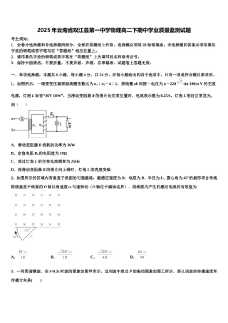 2025年云南省双江县第一中学物理高二下期中学业质量监测试题含解析