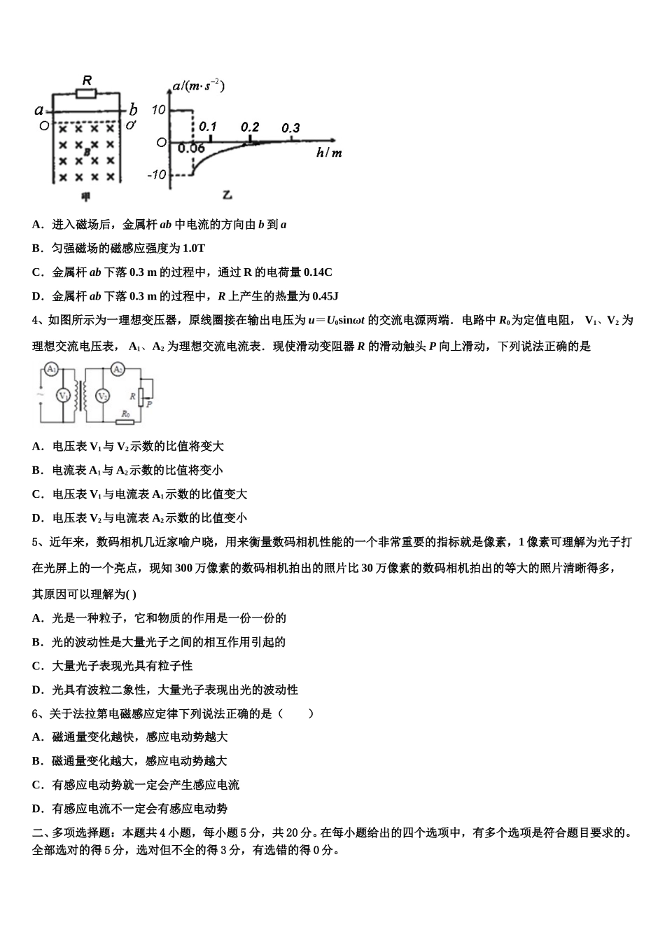 2025届云南省玉溪市富良棚中学物理高二第二学期期中达标检测试题含解析_第2页