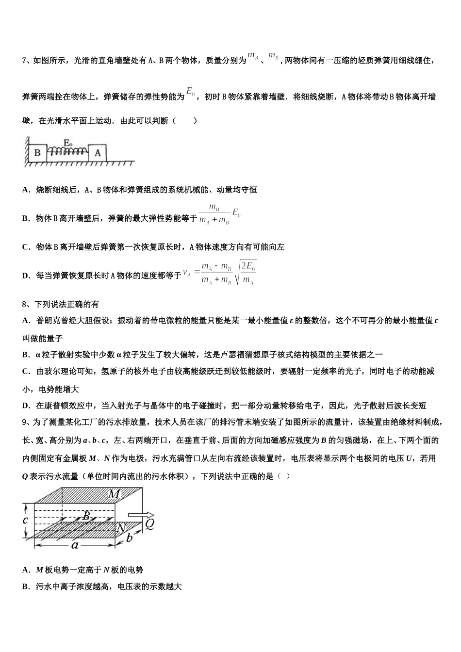 2025届云南省玉溪市富良棚中学物理高二第二学期期中达标检测试题含解析_第3页