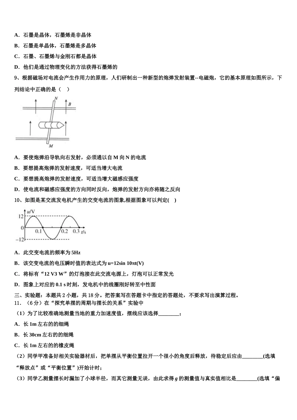 2025届云南省石林县民中高二物理第二学期期中学业质量监测试题含解析_第3页