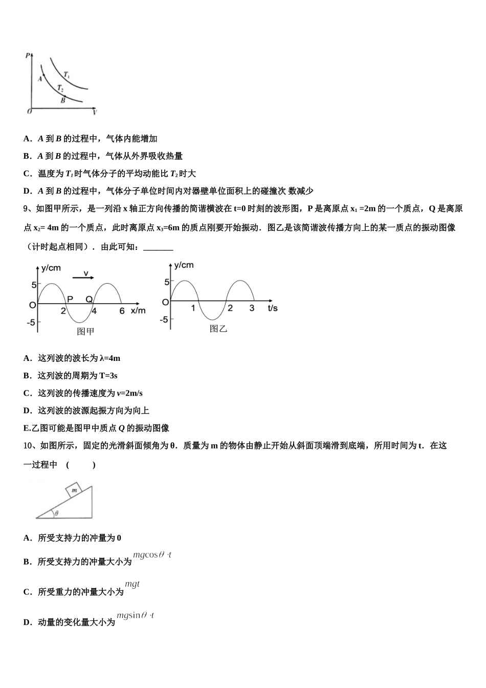 2025年云南省昆明市师大附中高二下物理期中检测试题含解析_第3页