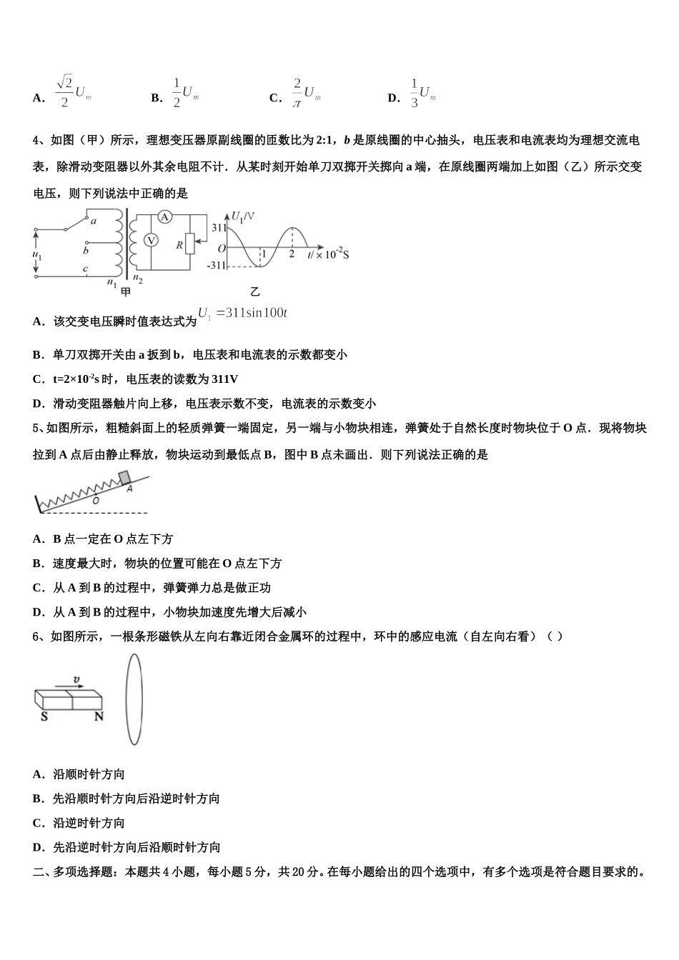 2025年云南省江川第二中学物理高二第二学期期中教学质量检测试题含解析_第2页