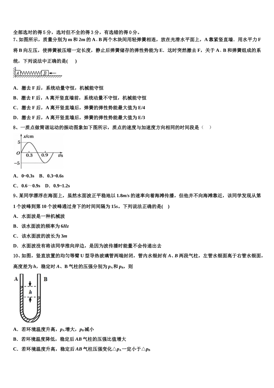 2025年云南省江川第二中学物理高二第二学期期中教学质量检测试题含解析_第3页