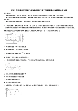 2025年云南省江川第二中学物理高二第二学期期中教学质量检测试题含解析