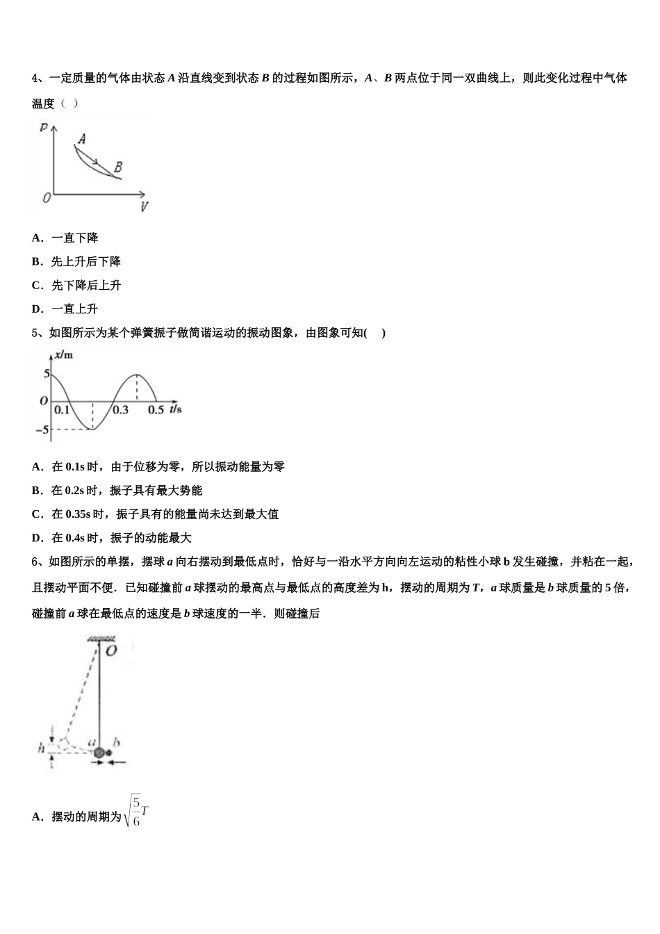 云南省文山马关实验高级中学2024-2025学年高二下物理期中检测试题含解析_第2页