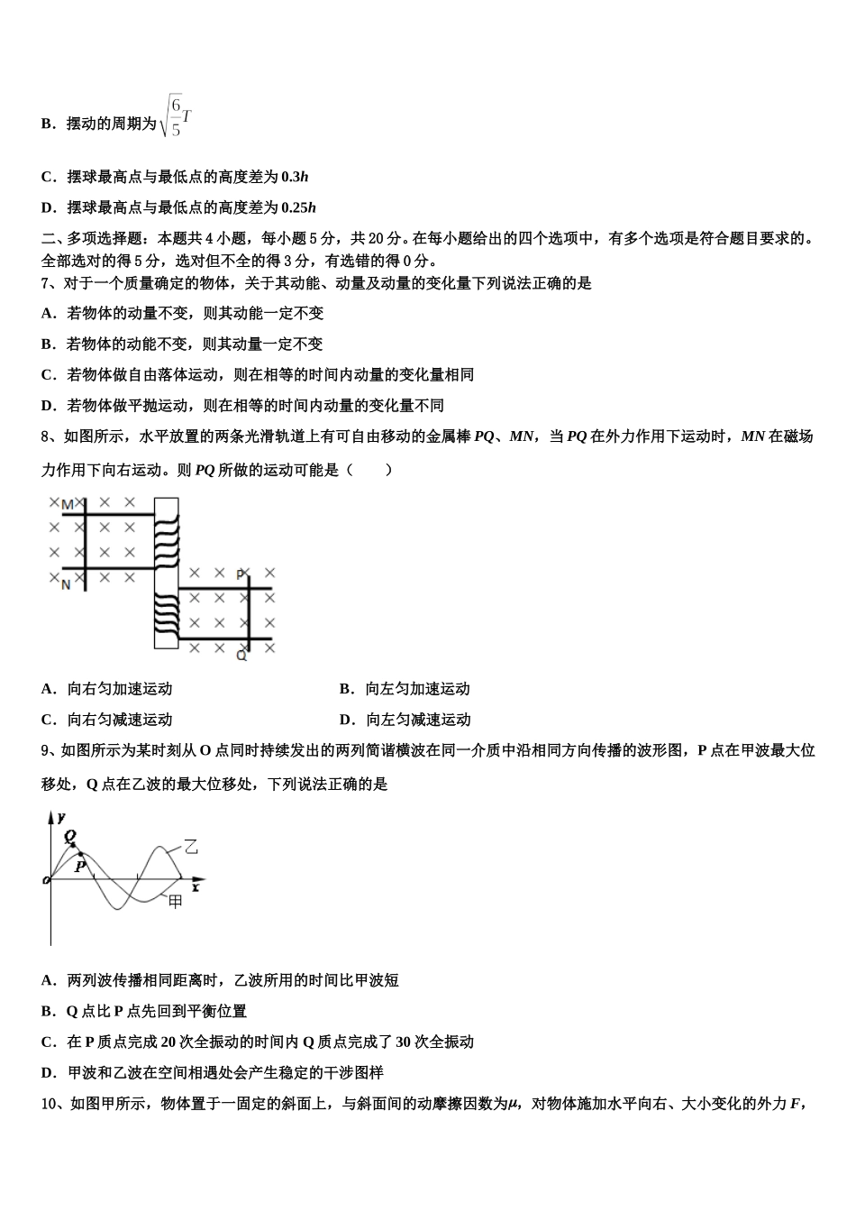 云南省文山马关实验高级中学2024-2025学年高二下物理期中检测试题含解析_第3页