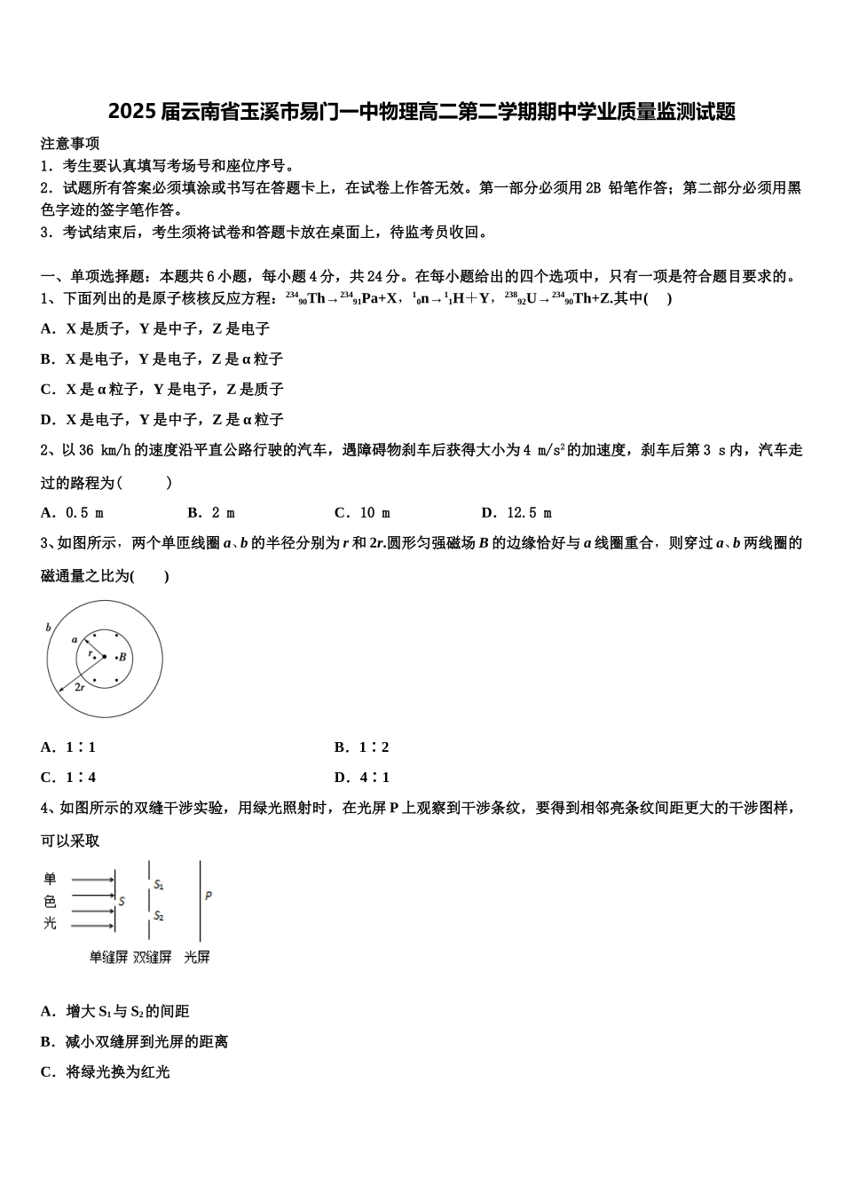 2025届云南省玉溪市易门一中物理高二第二学期期中学业质量监测试题含解析_第1页