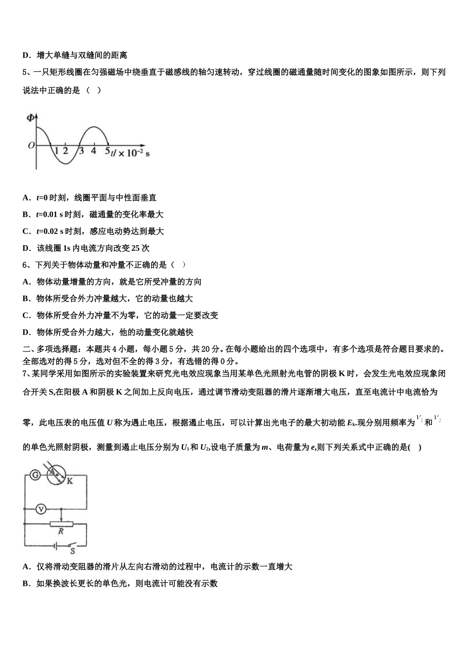 2025届云南省玉溪市易门一中物理高二第二学期期中学业质量监测试题含解析_第2页