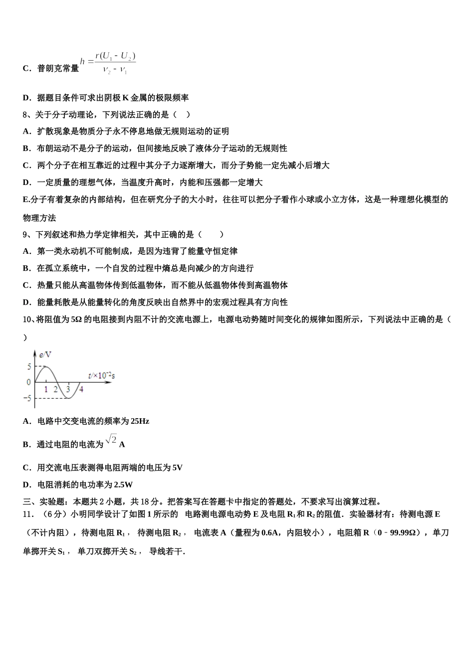 2025届云南省玉溪市易门一中物理高二第二学期期中学业质量监测试题含解析_第3页