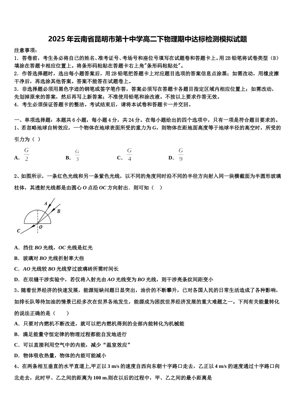 2025年云南省昆明市第十中学高二下物理期中达标检测模拟试题含解析_第1页