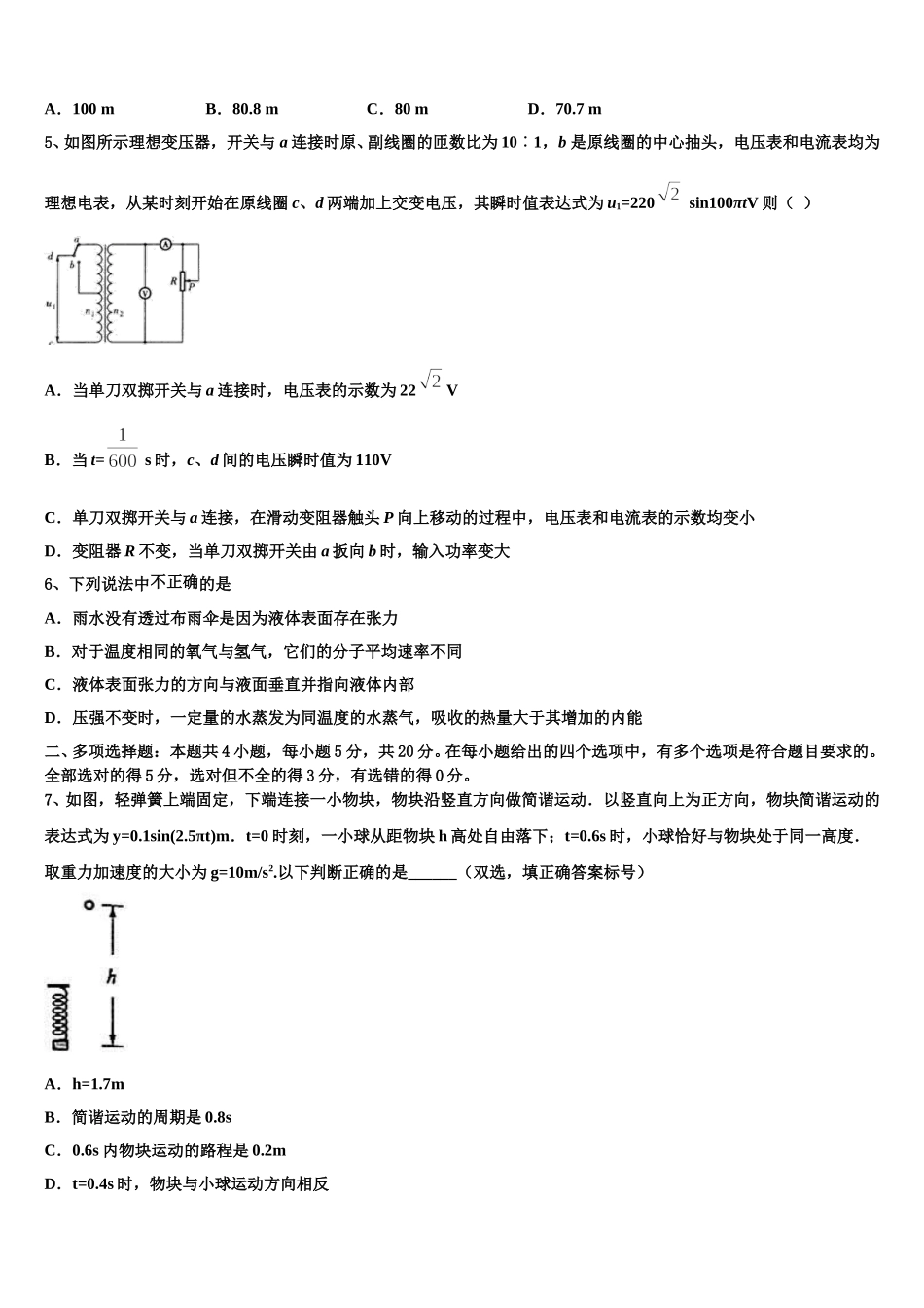 2025年云南省昆明市第十中学高二下物理期中达标检测模拟试题含解析_第2页
