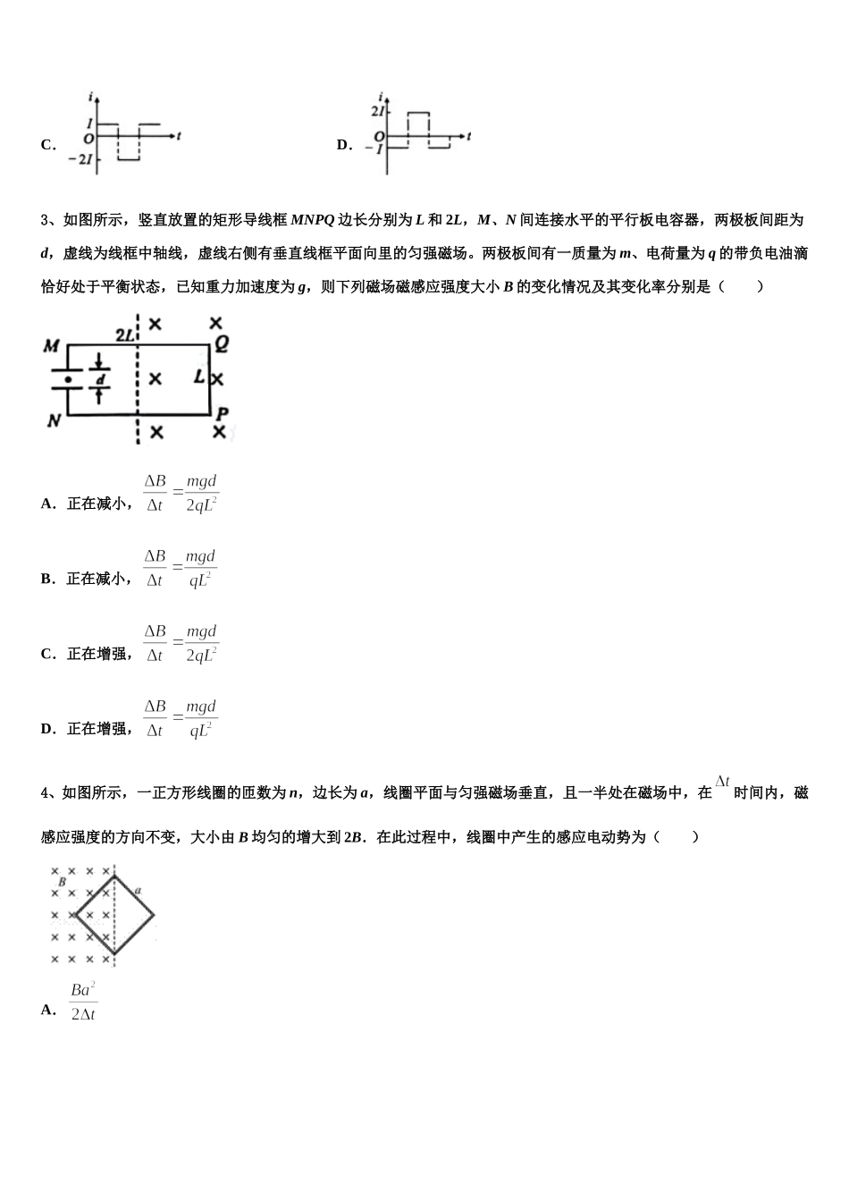 云南省丽江市玉龙县第一中学2025年物理高二第二学期期中监测模拟试题含解析_第2页