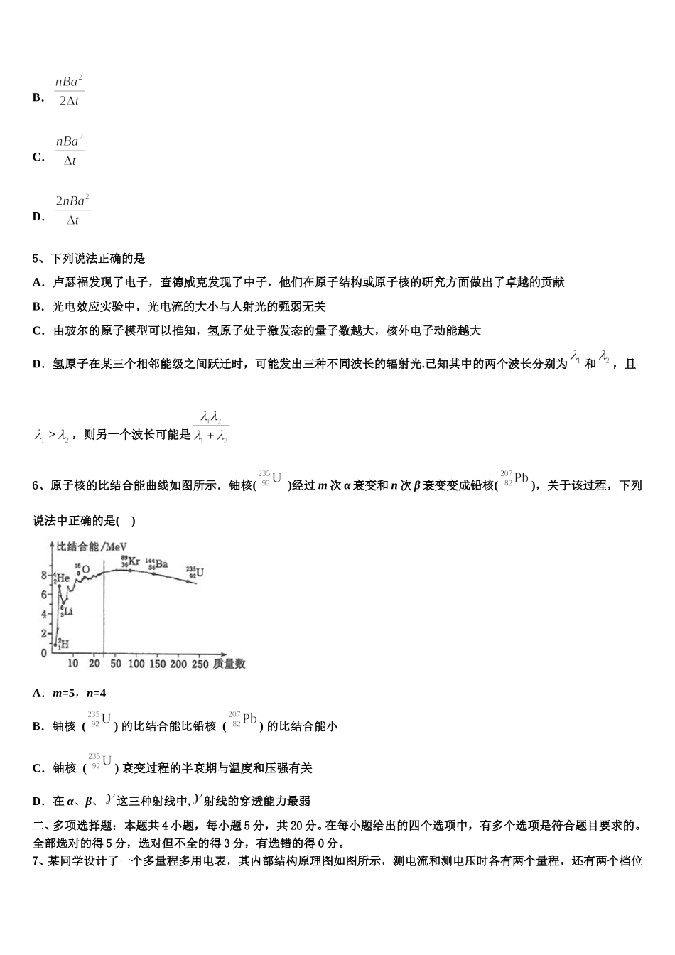 云南省丽江市玉龙县第一中学2025年物理高二第二学期期中监测模拟试题含解析_第3页