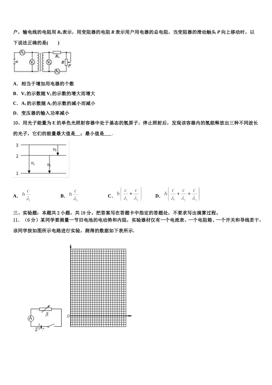 云南省昆明市禄劝县第一中学2024-2025学年高二物理第二学期期中学业质量监测模拟试题含解析_第3页