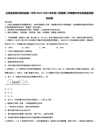 云南省昆明市禄劝县第一中学2024-2025学年高二物理第二学期期中学业质量监测模拟试题含解析