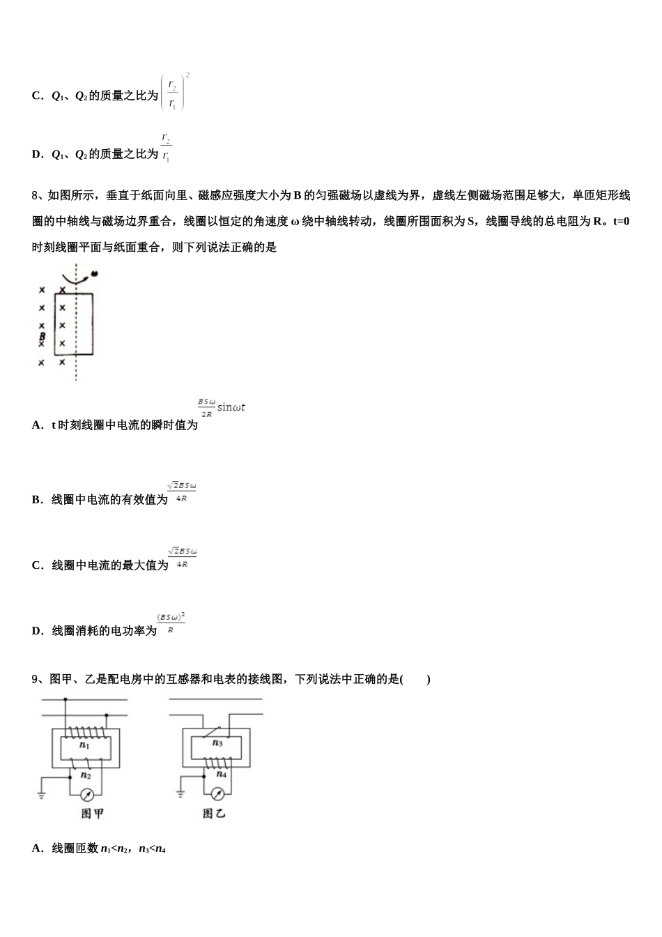 云南省会泽县第一中学2024-2025学年物理高二下期中经典模拟试题含解析_第3页