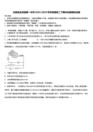 云南省会泽县第一中学2024-2025学年物理高二下期中经典模拟试题含解析
