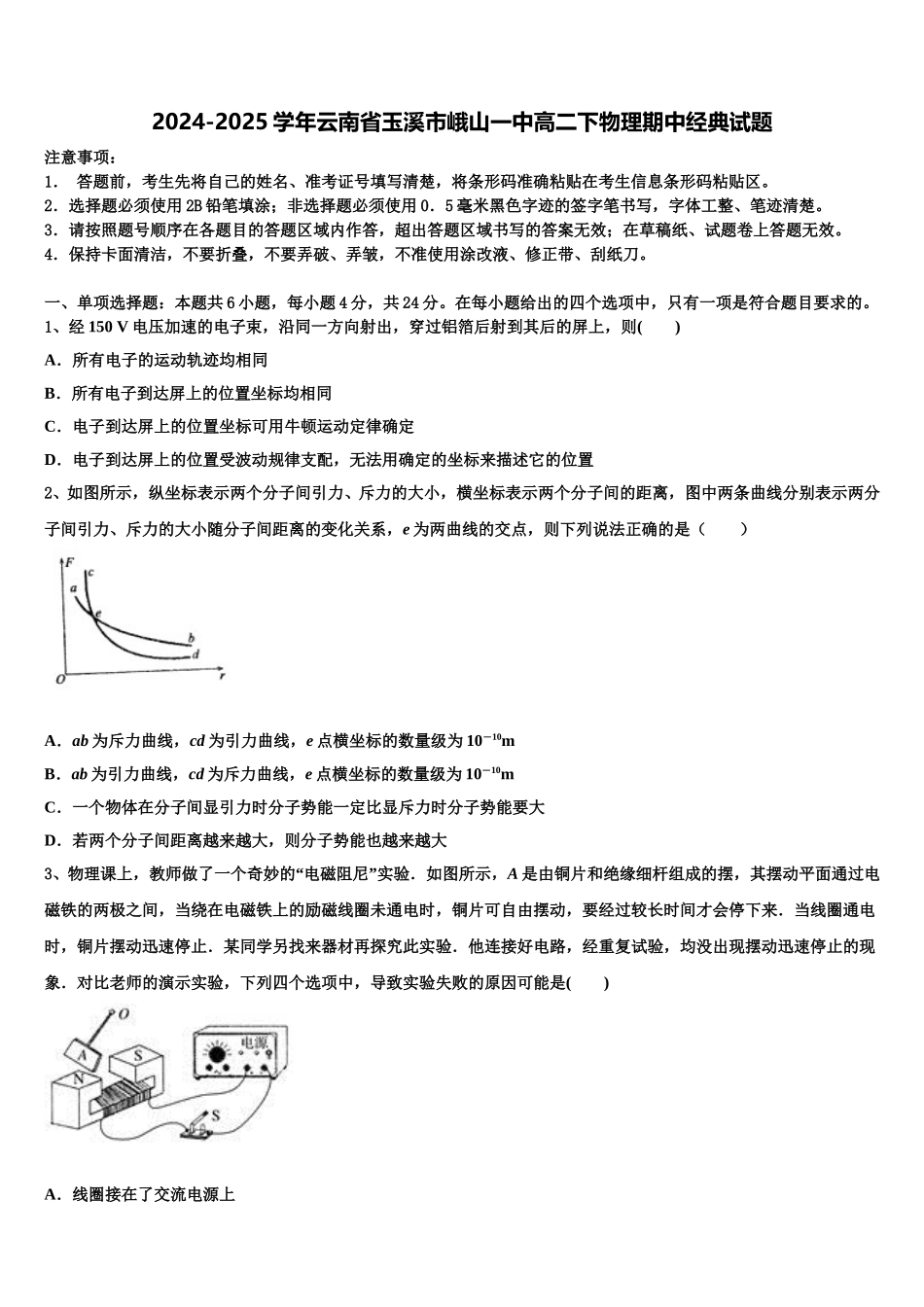 2024-2025学年云南省玉溪市峨山一中高二下物理期中经典试题含解析_第1页