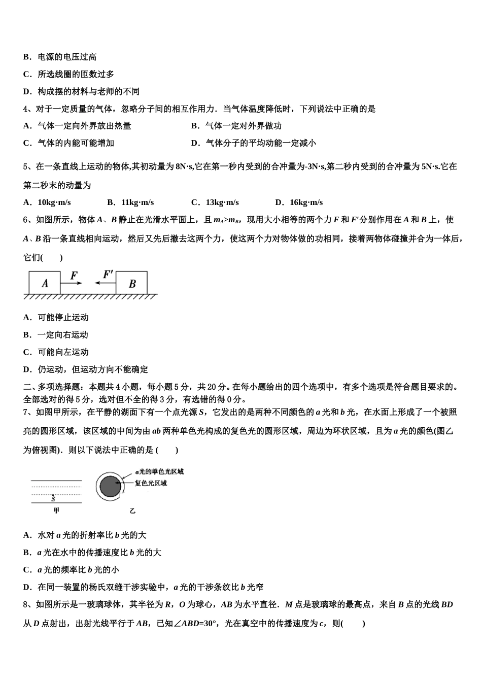 2024-2025学年云南省玉溪市峨山一中高二下物理期中经典试题含解析_第2页