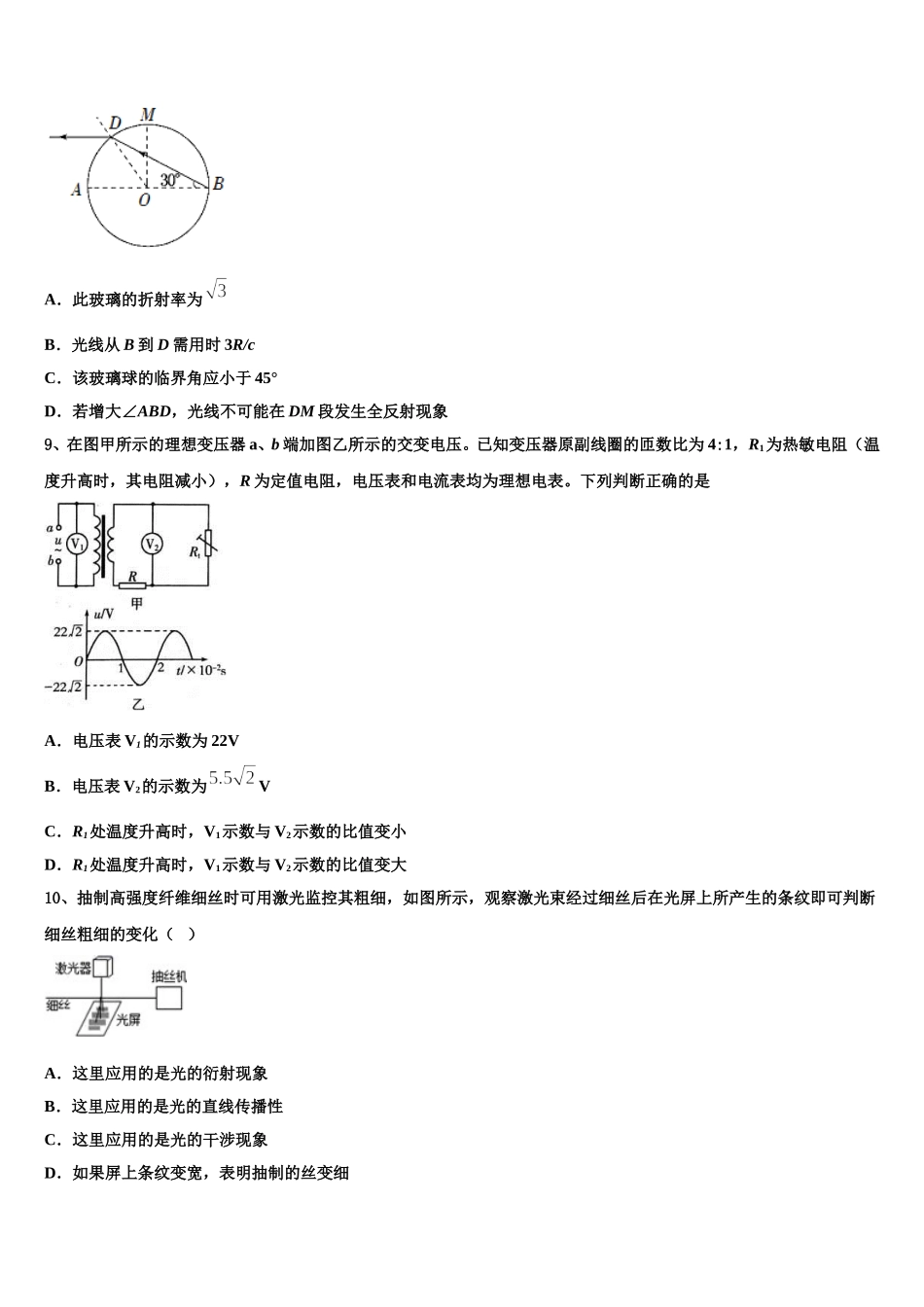 2024-2025学年云南省玉溪市峨山一中高二下物理期中经典试题含解析_第3页