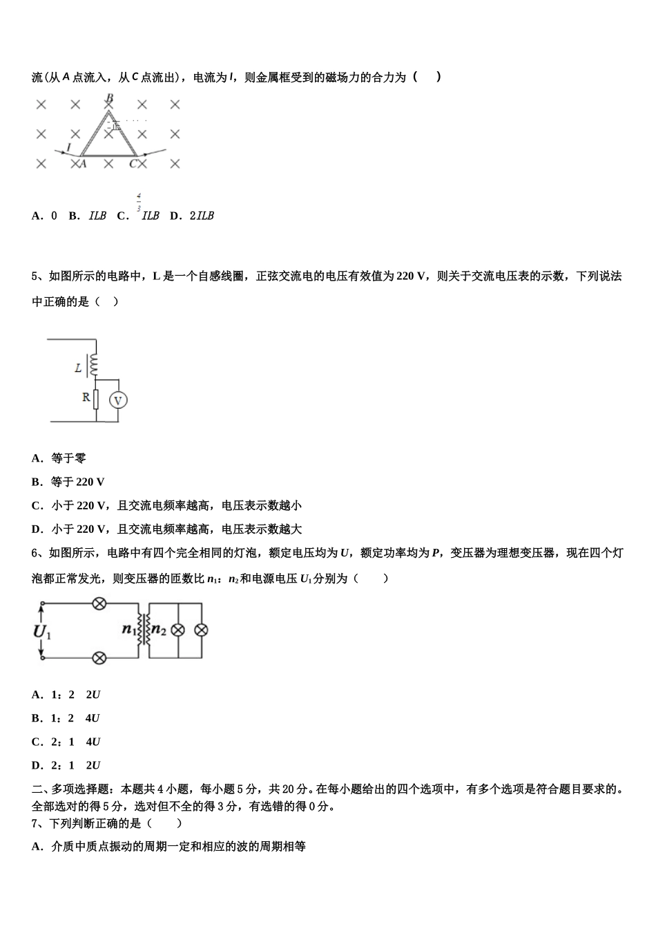 2025年云南省楚雄州永仁一中高二物理第二学期期中教学质量检测试题含解析_第2页