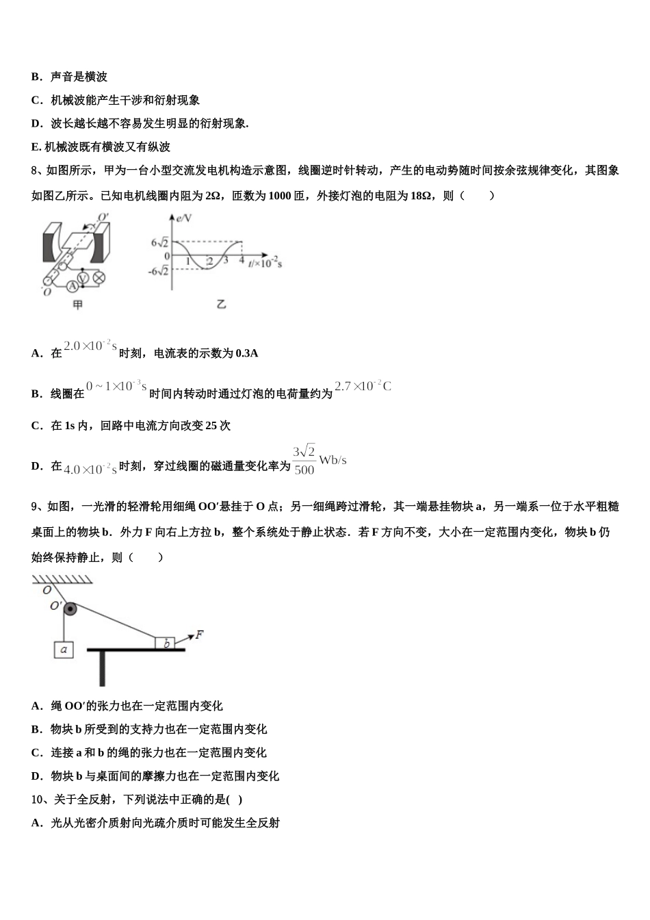 2025年云南省楚雄州永仁一中高二物理第二学期期中教学质量检测试题含解析_第3页