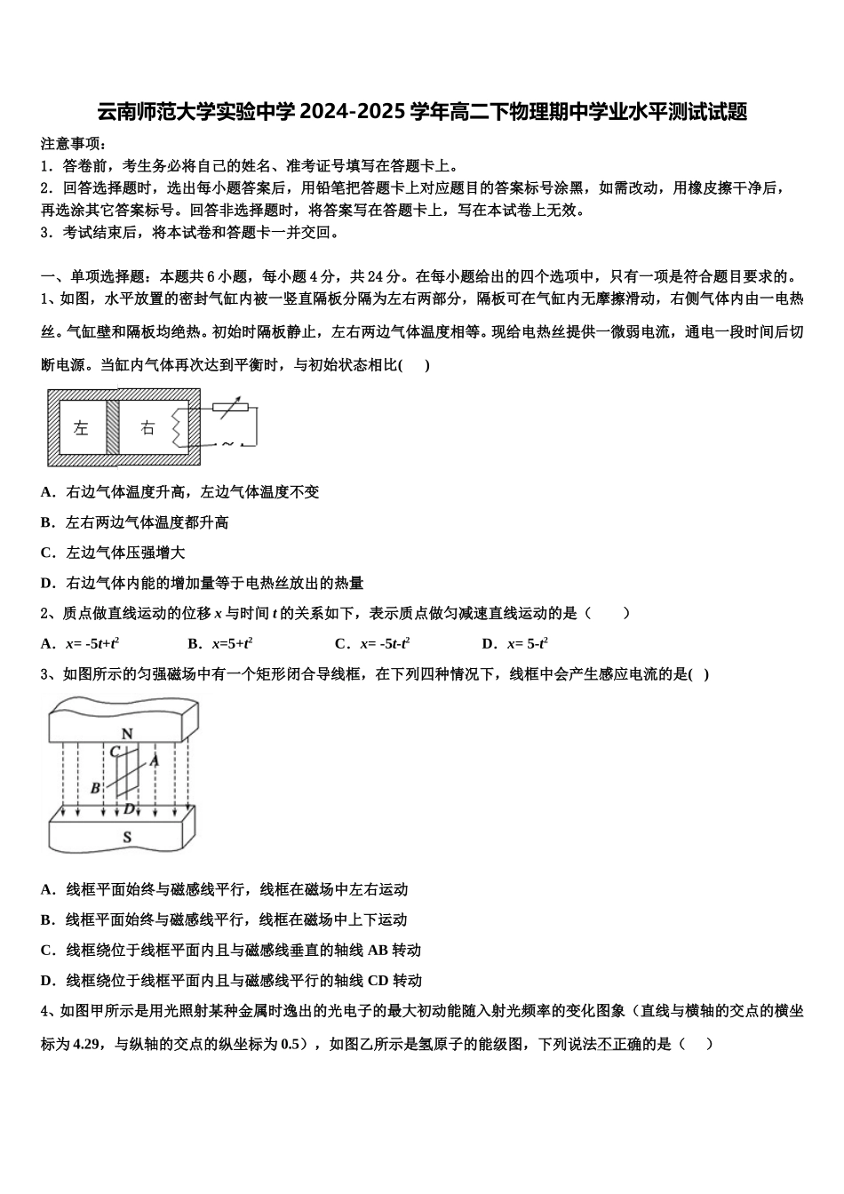 云南师范大学实验中学2024-2025学年高二下物理期中学业水平测试试题含解析_第1页
