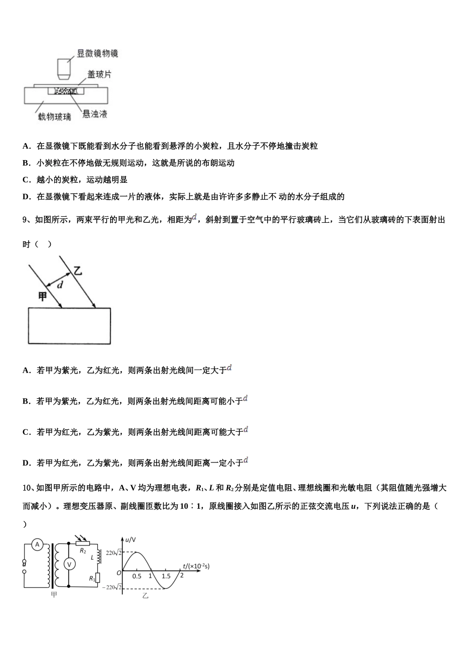 云南师范大学实验中学2024-2025学年高二下物理期中学业水平测试试题含解析_第3页