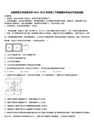 云南师范大学实验中学2024-2025学年高二下物理期中学业水平测试试题含解析