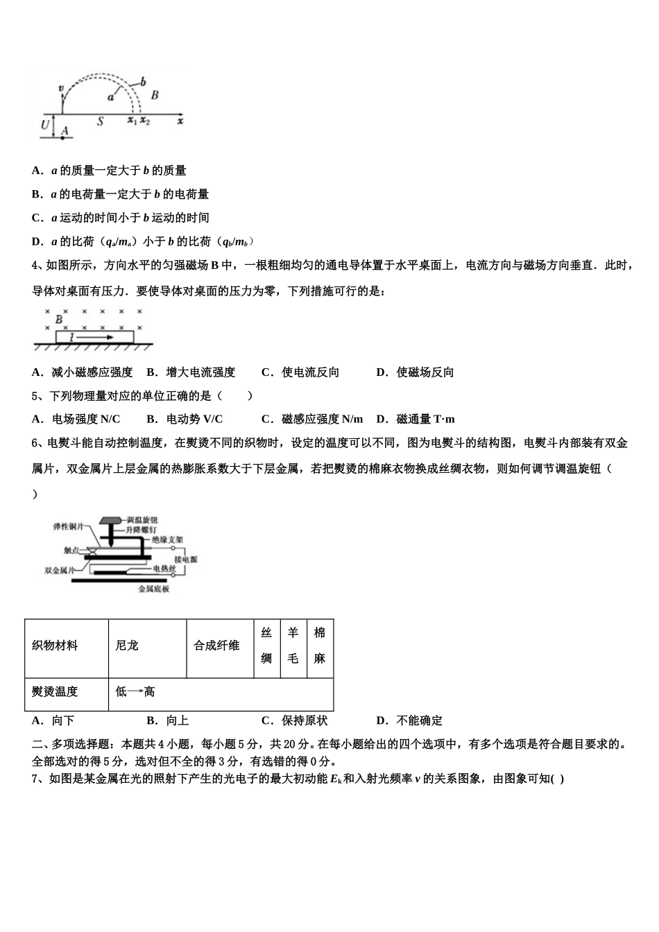 云南峨山彝族自治县第一中学2024-2025学年高二物理第二学期期中检测模拟试题含解析_第2页