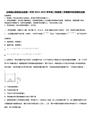 云南峨山彝族自治县第一中学2024-2025学年高二物理第二学期期中检测模拟试题含解析