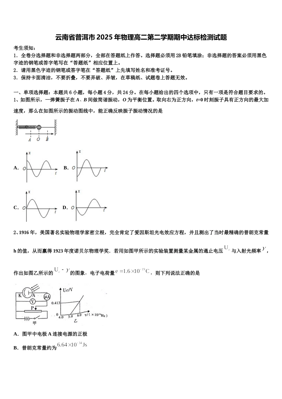 云南省普洱市2025年物理高二第二学期期中达标检测试题含解析_第1页