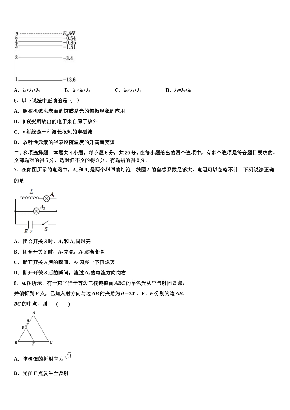 云南省普洱市2025年物理高二第二学期期中达标检测试题含解析_第3页
