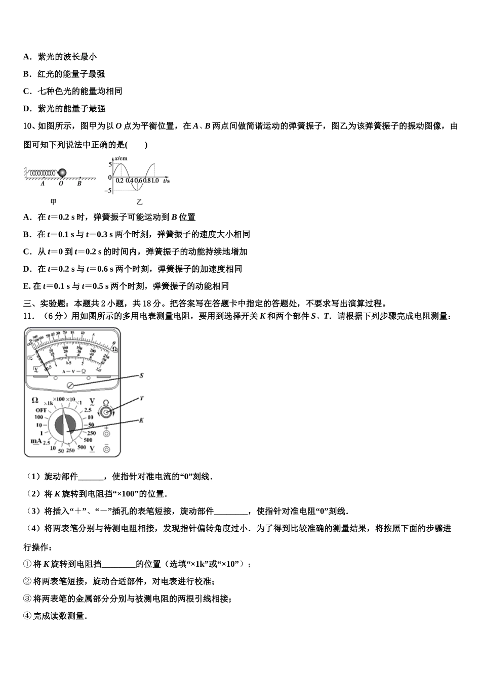 云南省曲靖市罗平县第一中学2024-2025学年物理高二下期中调研试题含解析_第3页