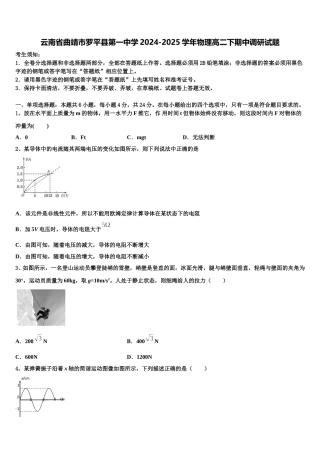 云南省曲靖市罗平县第一中学2024-2025学年物理高二下期中调研试题含解析