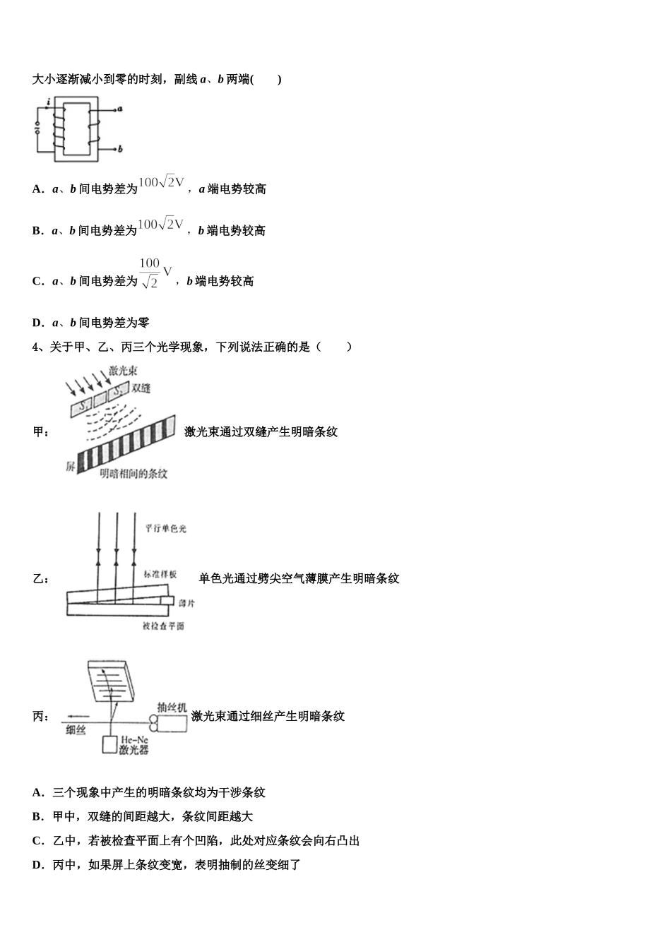 云南省玉龙纳西族自治县第一中学2025届高二物理第二学期期中监测试题含解析_第2页