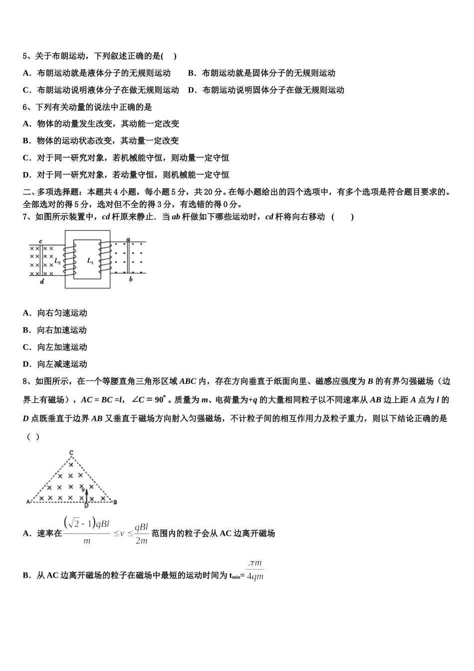云南省玉龙纳西族自治县第一中学2025届高二物理第二学期期中监测试题含解析_第3页