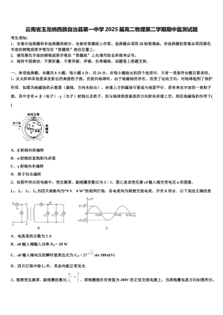 云南省玉龙纳西族自治县第一中学2025届高二物理第二学期期中监测试题含解析