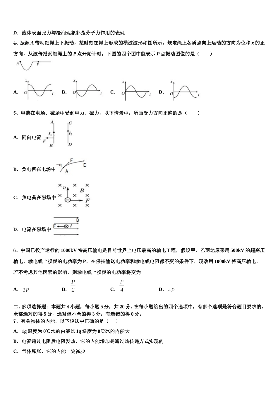 2025年云南省南涧县民族中学物理高二第二学期期中教学质量检测试题含解析_第2页