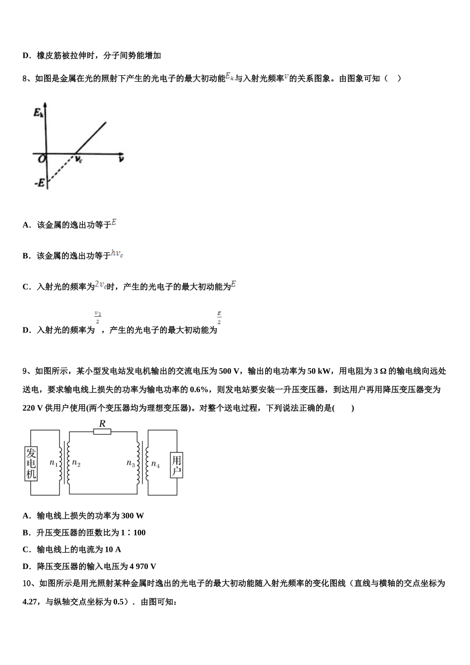 2025年云南省南涧县民族中学物理高二第二学期期中教学质量检测试题含解析_第3页