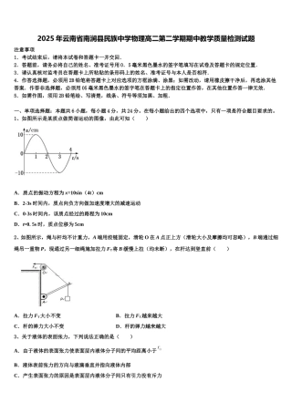 2025年云南省南涧县民族中学物理高二第二学期期中教学质量检测试题含解析