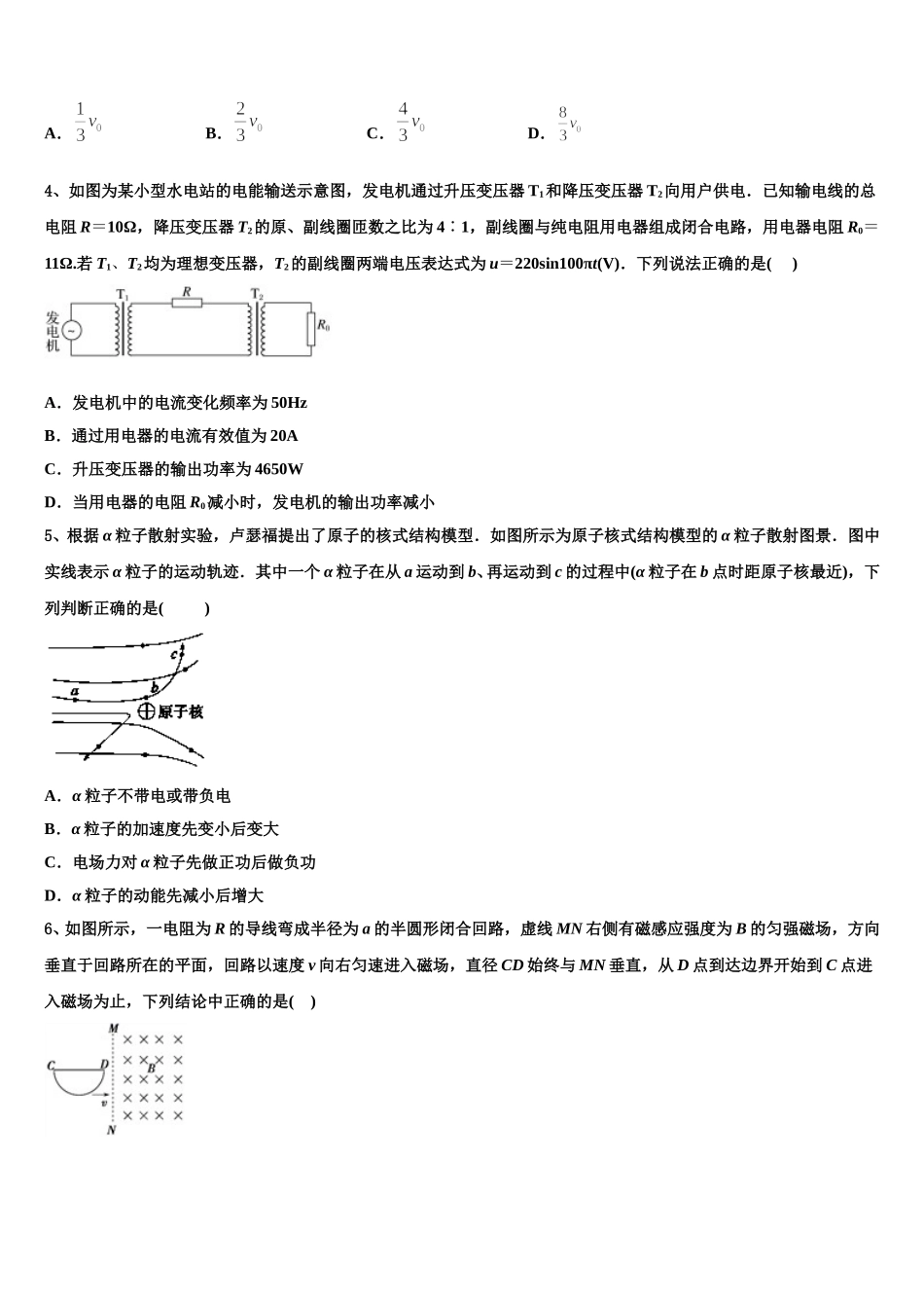 2025年云南省西双版纳市高二下物理期中经典试题含解析_第2页
