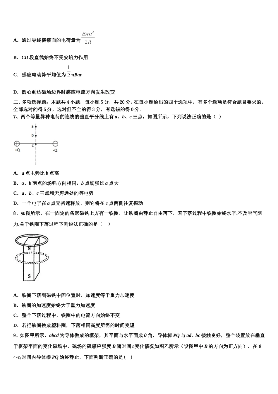 2025年云南省西双版纳市高二下物理期中经典试题含解析_第3页