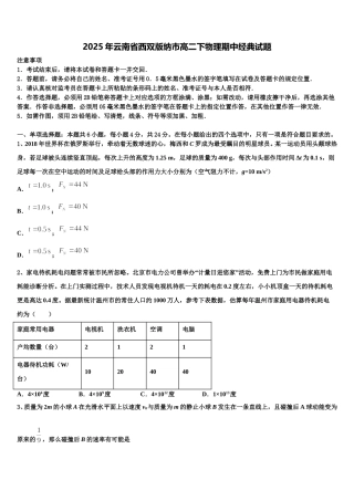 2025年云南省西双版纳市高二下物理期中经典试题含解析