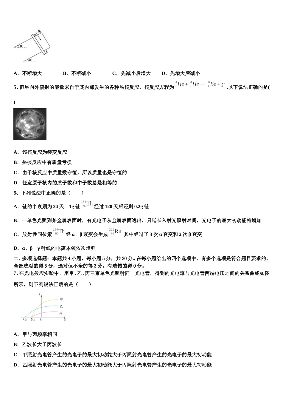 普洱市重点中学2024-2025学年高二物理第二学期期中经典试题含解析_第2页